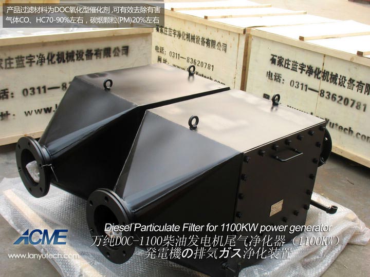 1100KW發(fā)電機(jī)尾氣凈化裝置工程案例