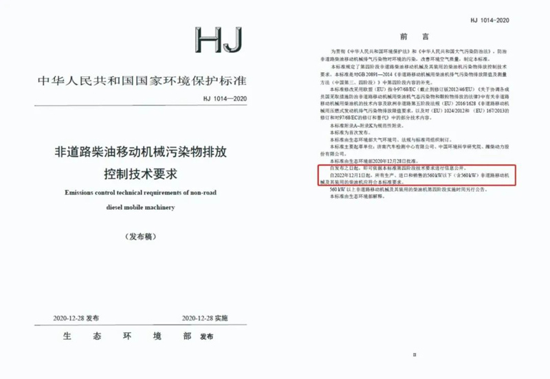 非道路第四階段排放標(biāo)準(zhǔn)已經(jīng)實施，柴油機尾氣排放提個醒